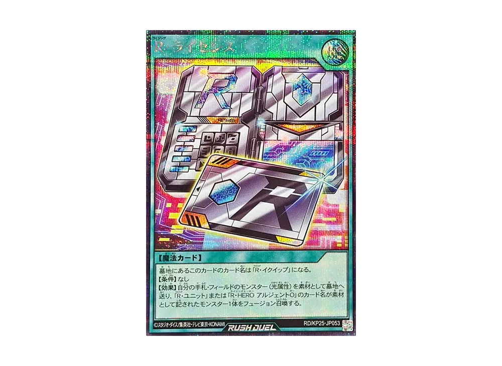 R・ライセンス SE [RD/KP25-JP053](極光のライジング)