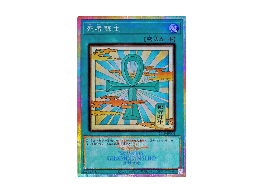 死者蘇生 (WCS2026ロゴVer.) PSE [26LP-JP001](スペシャルパック「ワールドチャンピオンシップ 2026 リミテッドパック」)