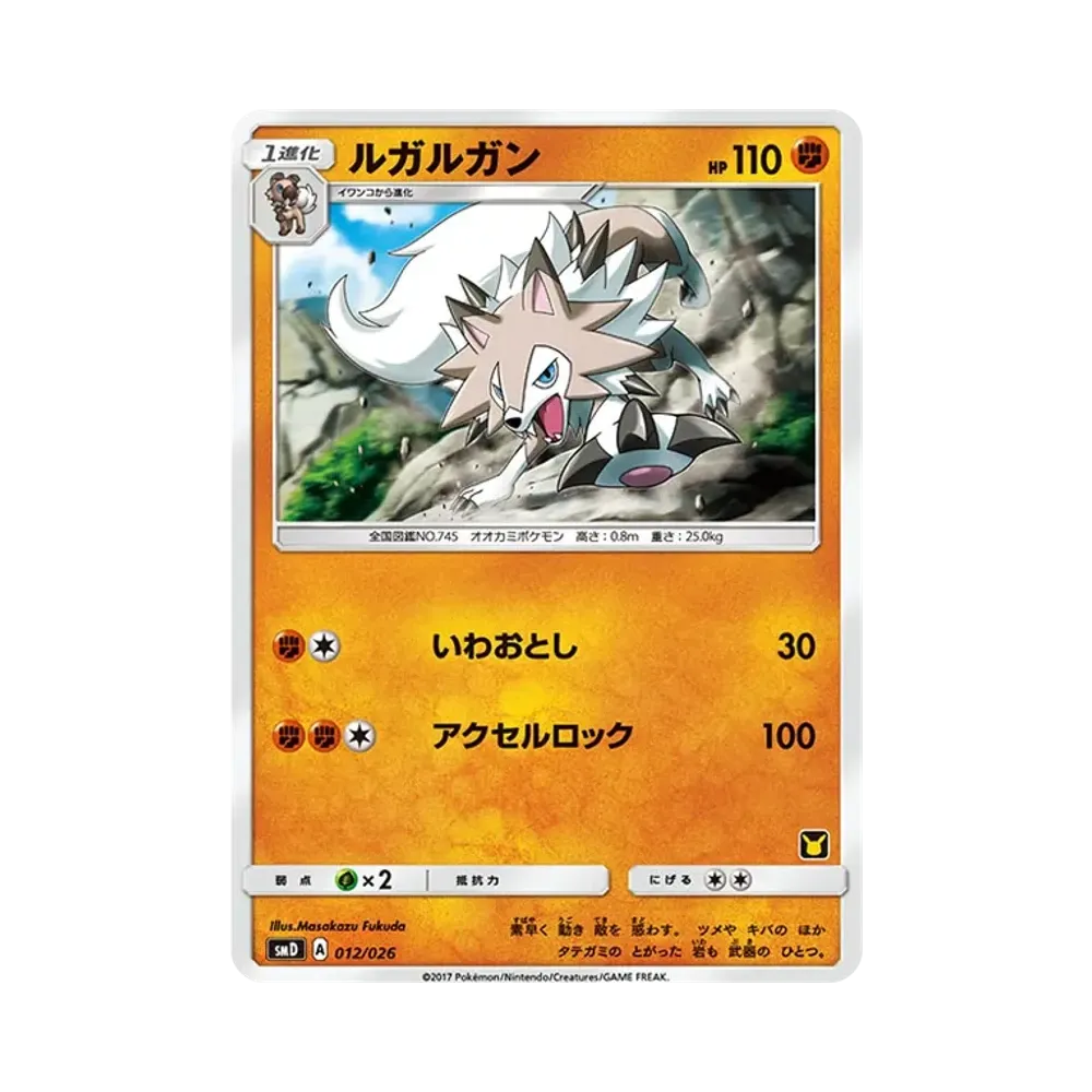 Lycanroc [SMD 012/026](30-Card Deck Competition Set "Ash vs Team Rocket")