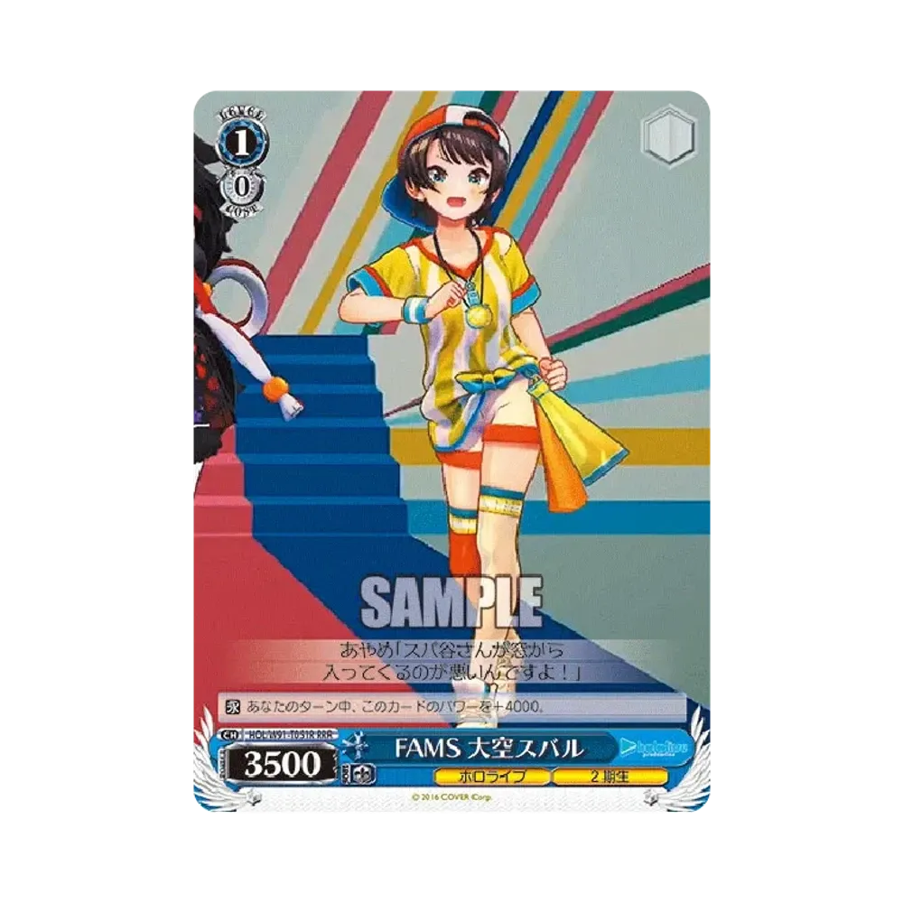 FAMS 大空スバル RRR [HOL/W91-T051R](トライアルデッキ+「ホロライブ2期生」)