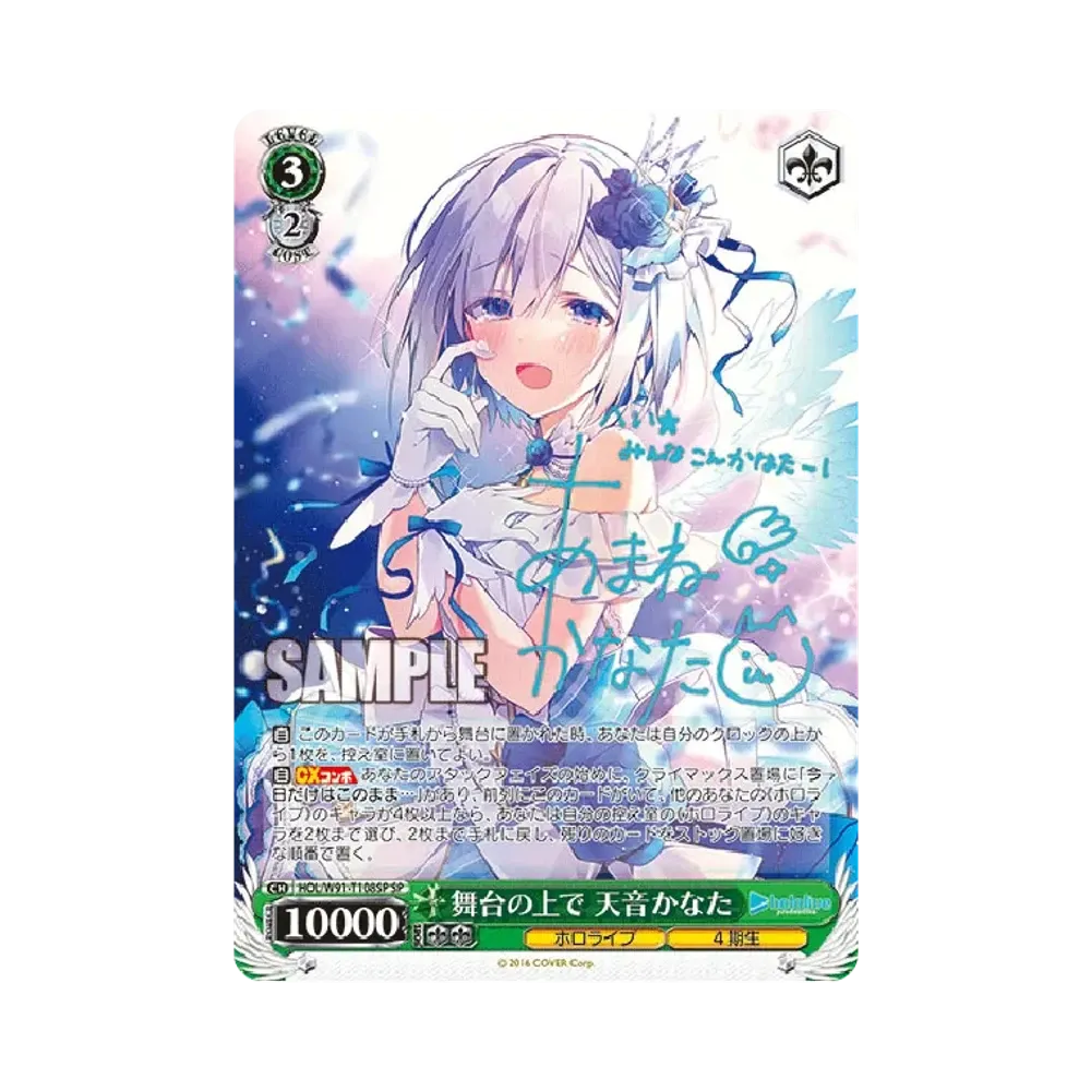 舞台の上で 天音かなた SP [HOL/W91-T108SP](トライアルデッキ+「ホロライブ4期生」)