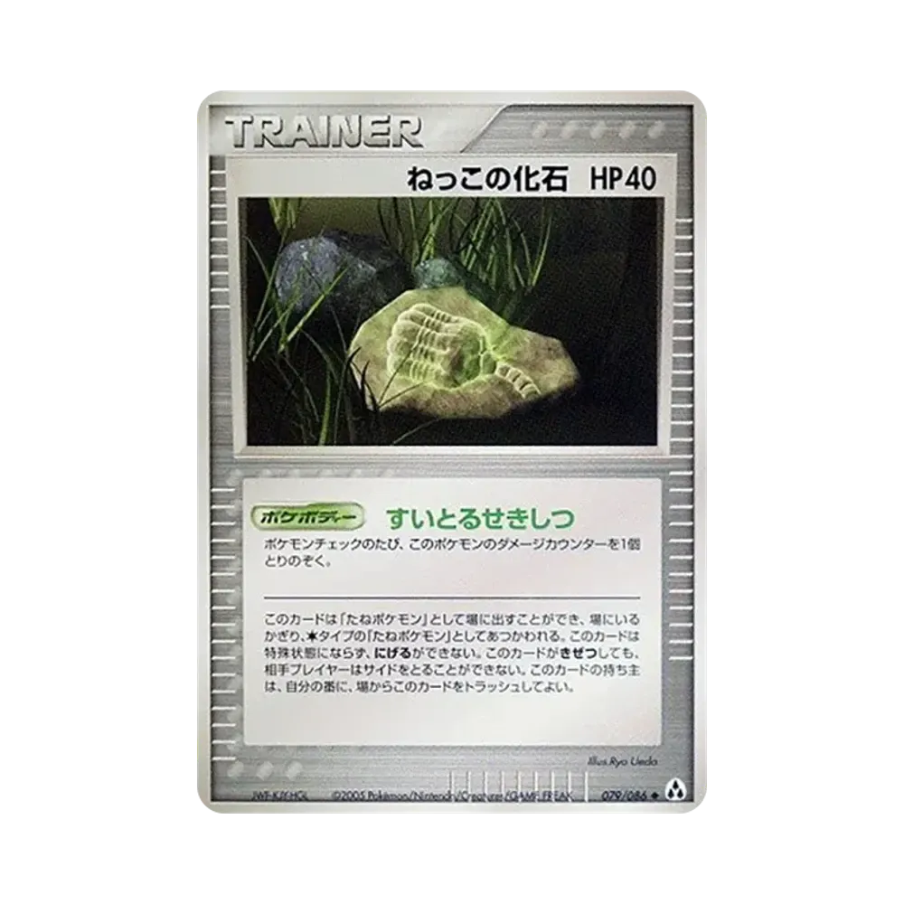 ねっこの化石 ◆ [PCG5 079/086](拡張パック「まぼろしの森」)