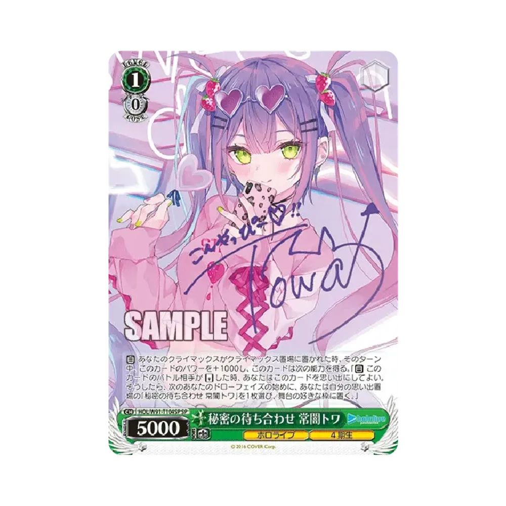 秘密の待ち合わせ 常闇トワ SP [HOL/W91-T104SP](トライアルデッキ+「ホロライブ4期生」)