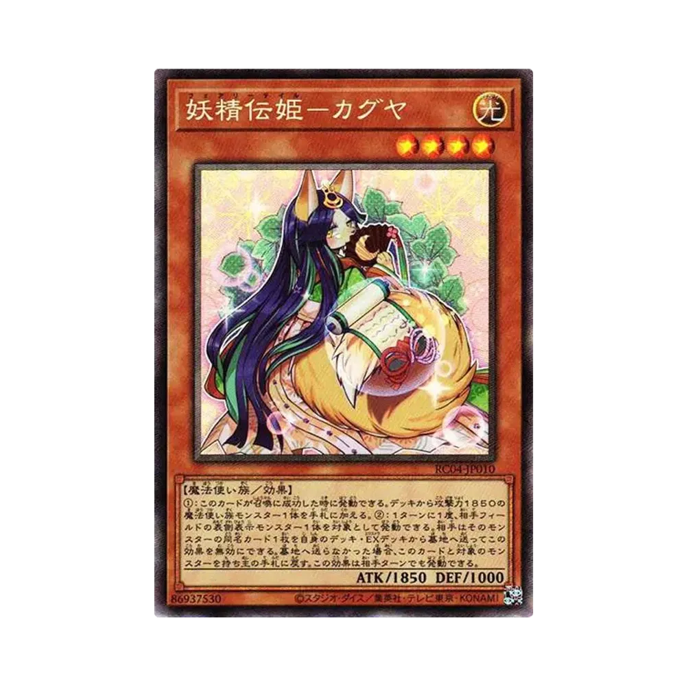 妖精伝姫-カグヤ CR[RC04-JP010](レアリティコレクション クォーターセンチュリーエディション)