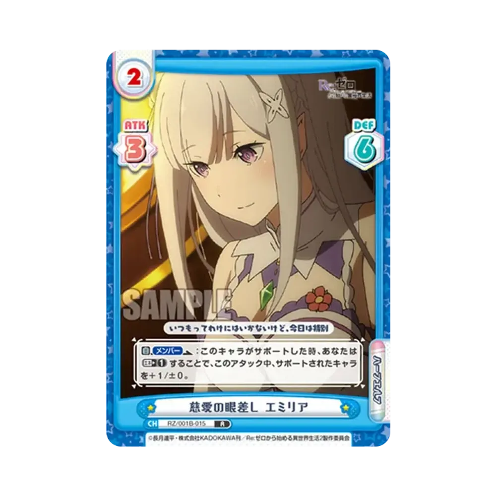 慈愛の眼差し エミリア R [RZ/001B-015](ブースターパック「Re:ゼロから始める異世界生活」)