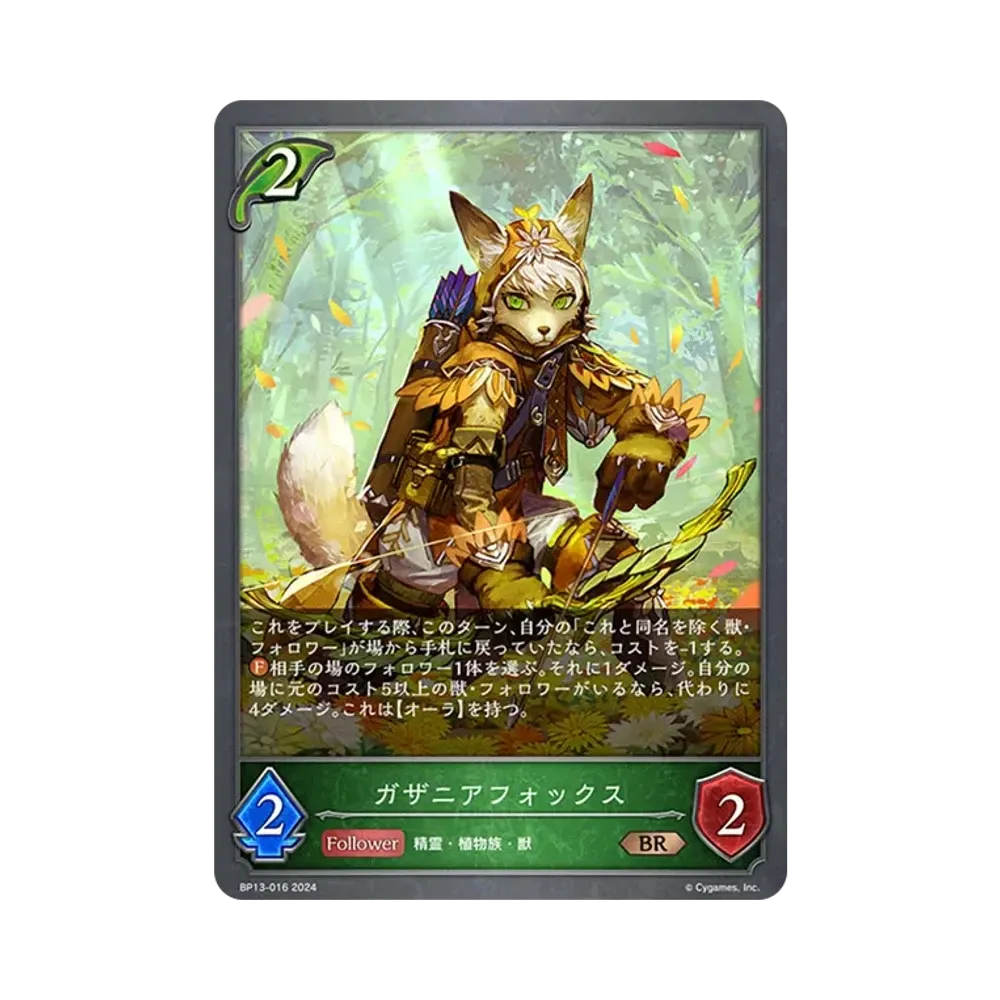 ガザニアフォックス BR [BP13-016](ブースターパック 第13弾「暗黒降誕」)