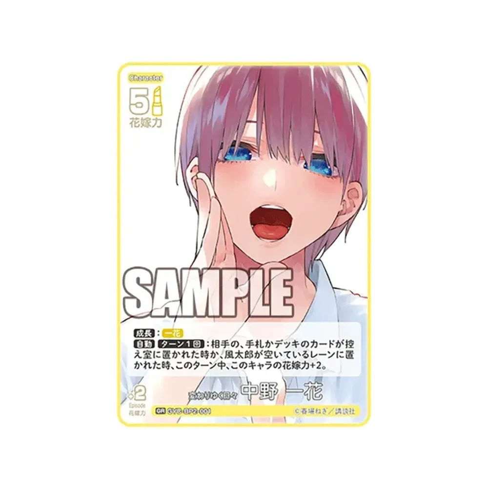 変わりゆく日々 中野 一花 GR [GYC-BP2-001](ブースターパック「かけがえのない存在」)