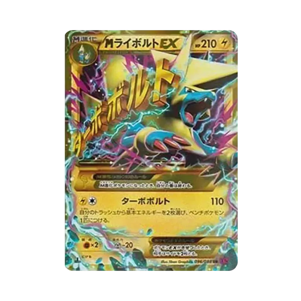 MライボルトEX UR :1ED [XY4 096/088](拡張パック「ファントムゲート」)