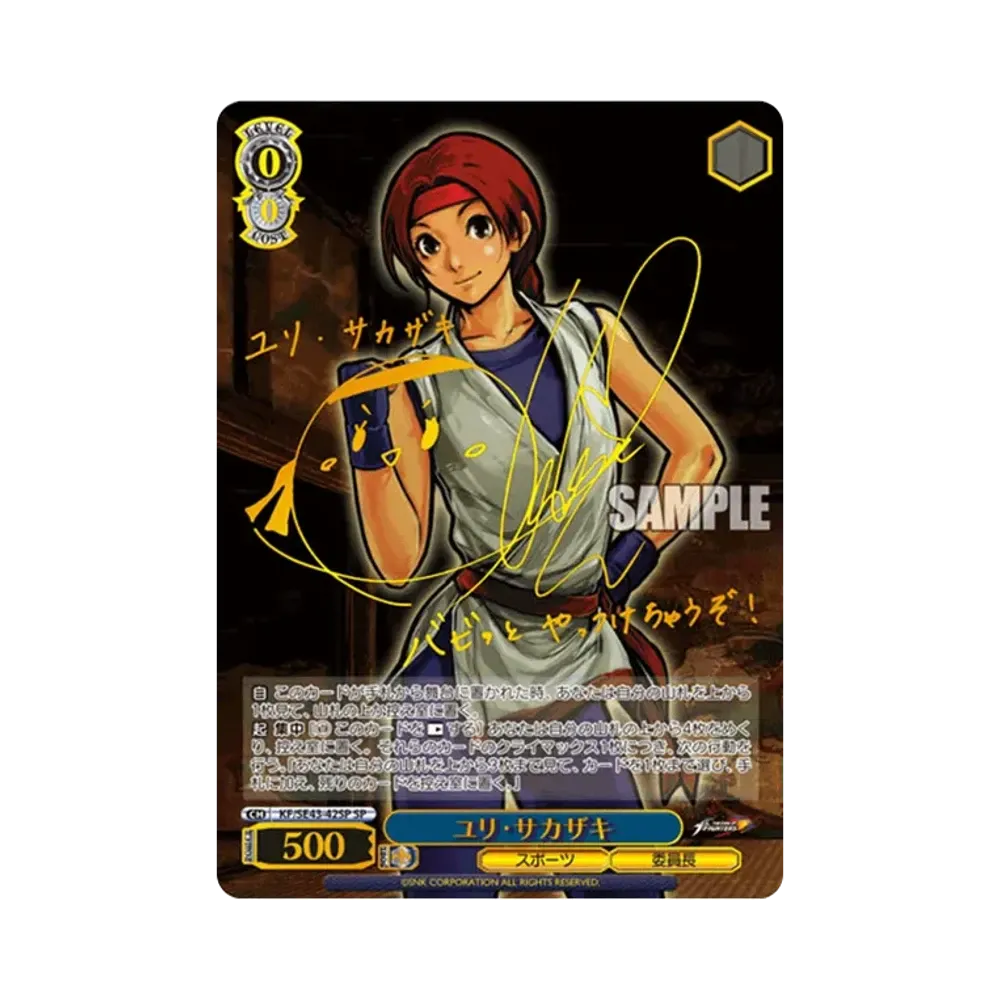 ユリ・サカザキ SP[KF/SE43-42SP](プレミアムブースター THE KING OF FIGHTERS)