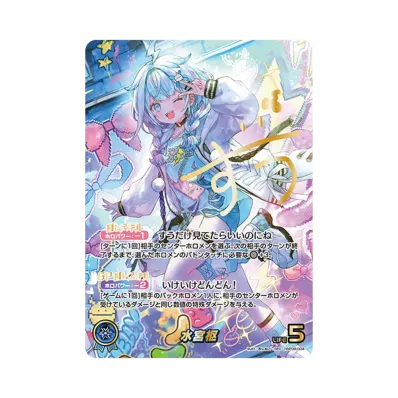ホロライブ オフィシャルカードゲーム ブースターパック「バウンサー ホロライブ オフィシャルカードゲーム ブースターパック「バウンサー
