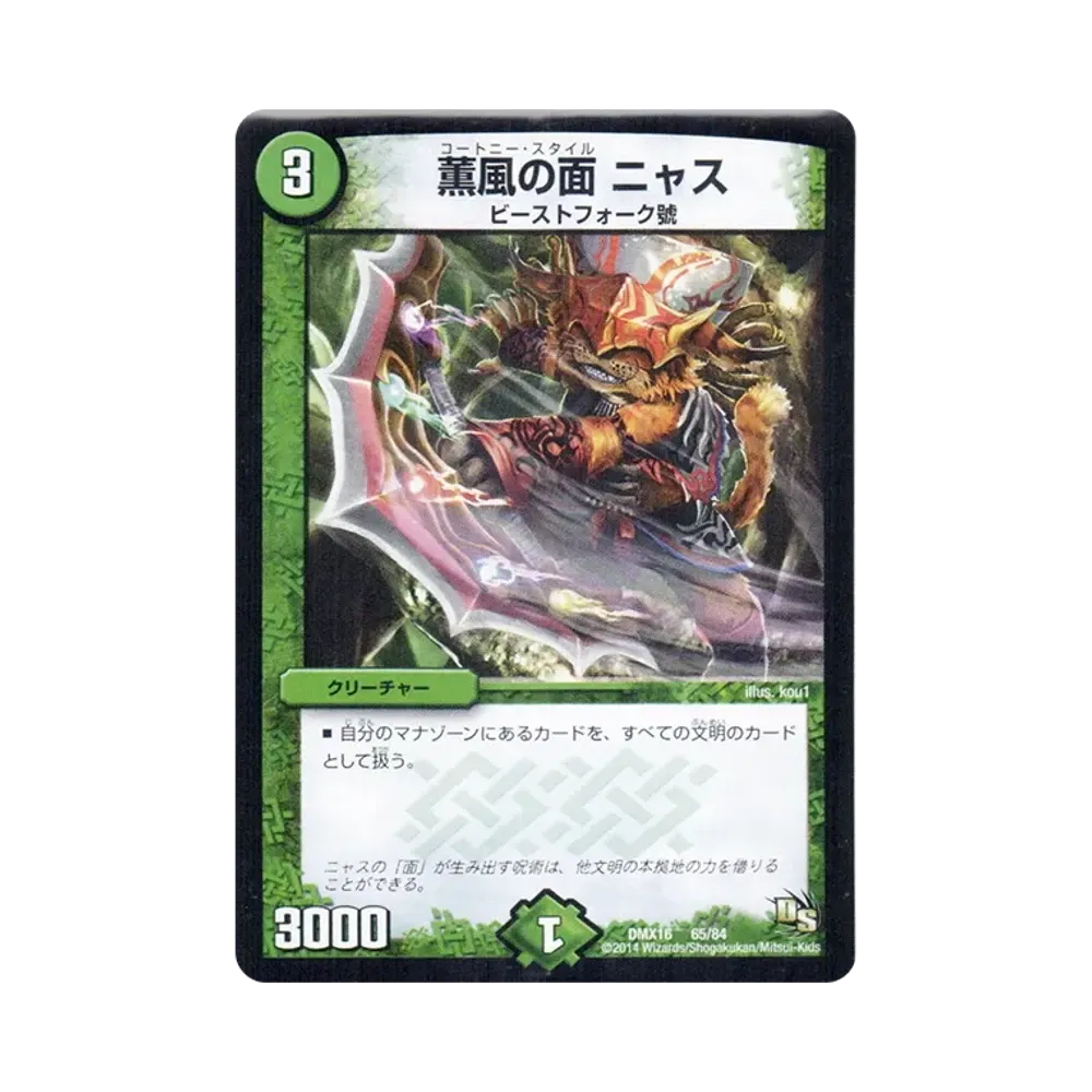 薫風の面 ニャス [DMX-16 65/84](ドラゴン・サーガ「超王道戦略ファンタジスタ12」)