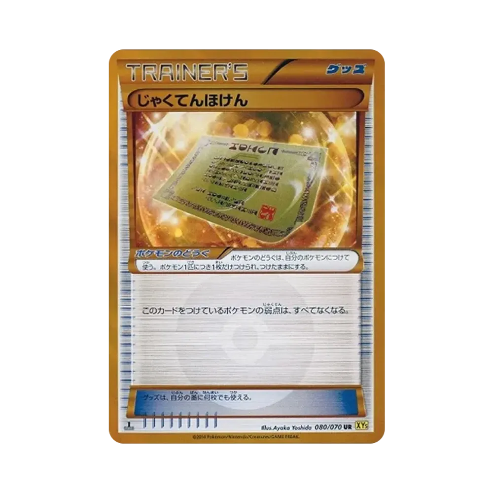 じゃくてんほけん UR :1ED [XY5-G 080/070](拡張パック「ガイアボルケーノ」)