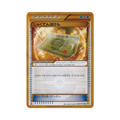 弱點保險