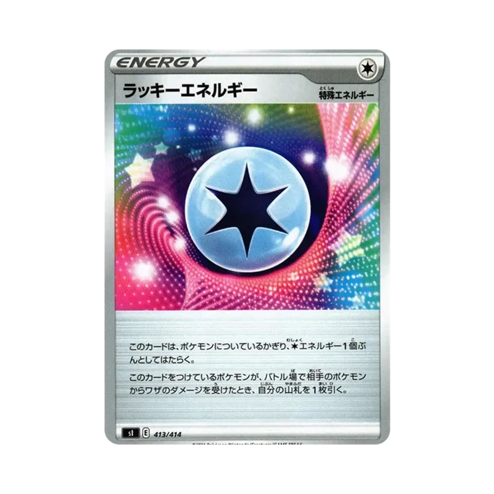 ラッキーエネルギー