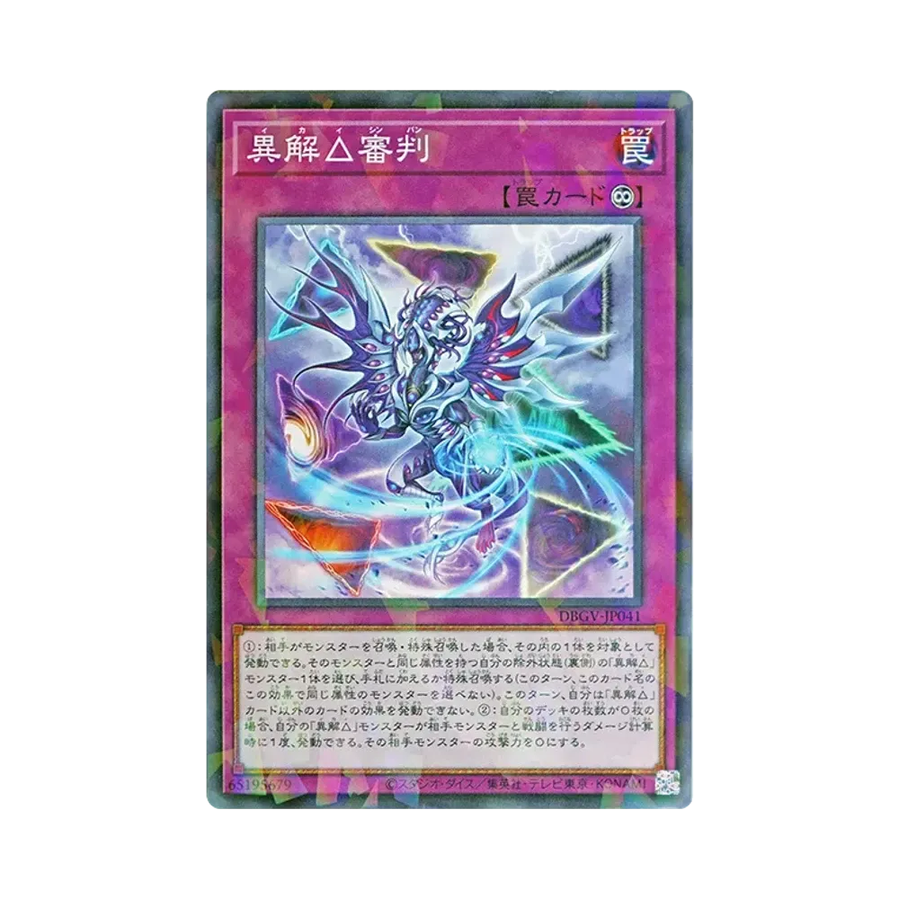 Xenovader△ Judgment NP [DBGV-JP041](Concept Pack "Deck-Build Pack: Glorious Victors")