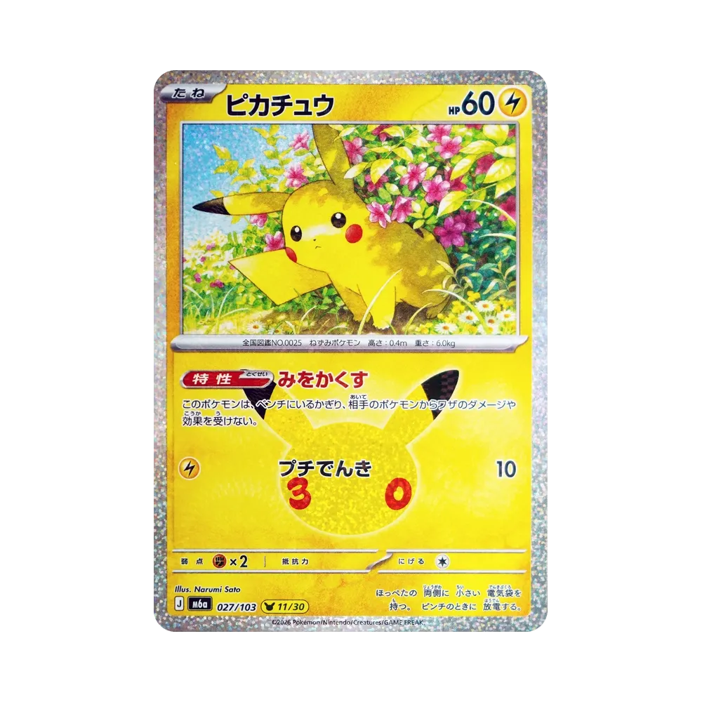 Pikachu [M6a 027/103](Expansion Pack "30th CELEBRATION")