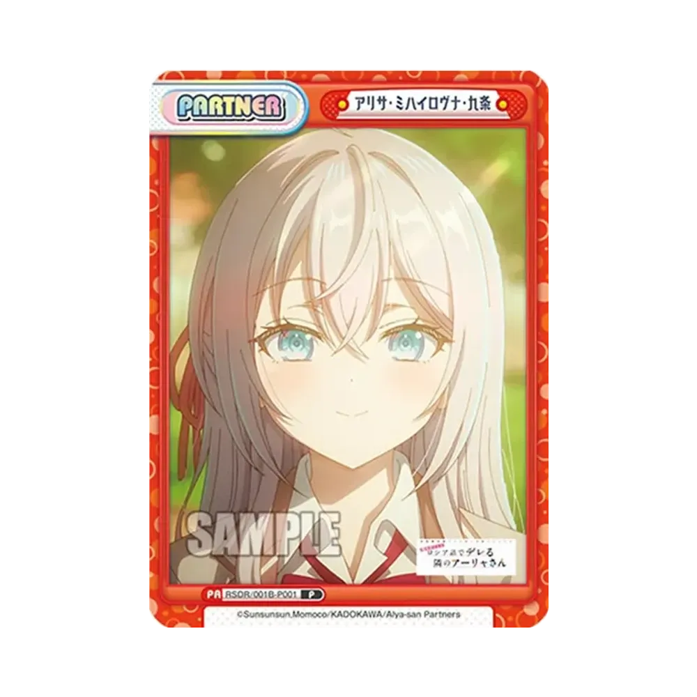 アリサ・ミハイロヴナ・九条 P [RSDR/001B-P001](ブースターパック「TVアニメ 時々ボソッとロシア語でデレる隣のアーリャさん」)