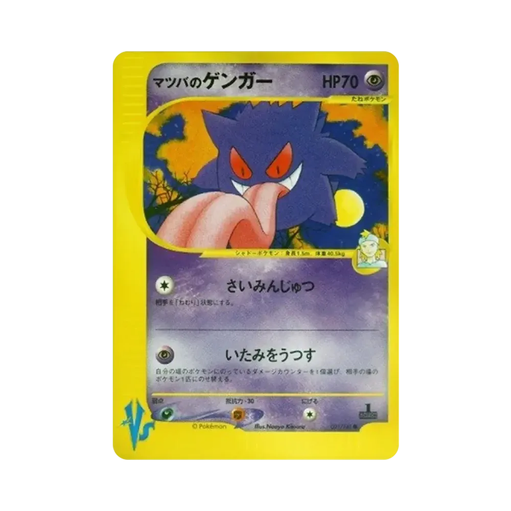 Matsuba's Gengar :1ED [VS 021/141](Half Deck "Leaders Pokemon Water Flame / Grass and Thunder / Fighting Super & Movie Limited Edition")