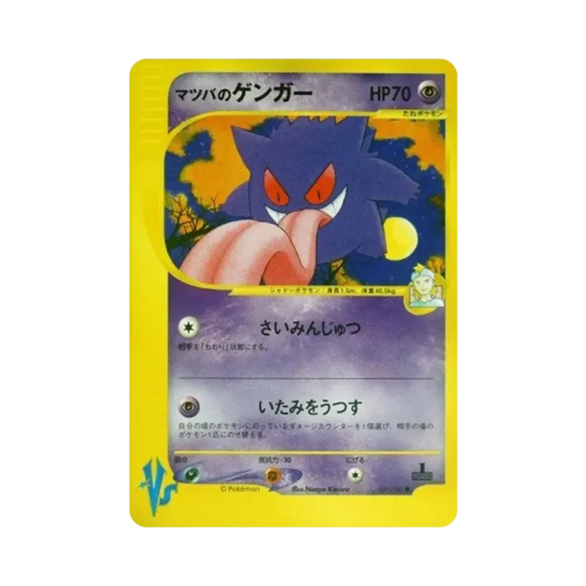 Morty's Gengar (021/141 VS)