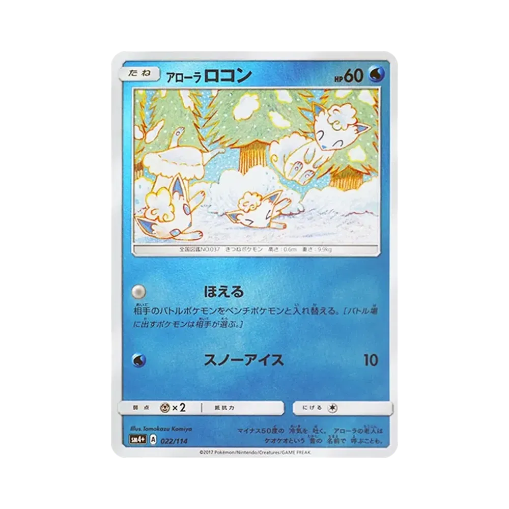 アローラロコン :ミラー [SM4+ 022/114](ハイクラスパック「GXバトル