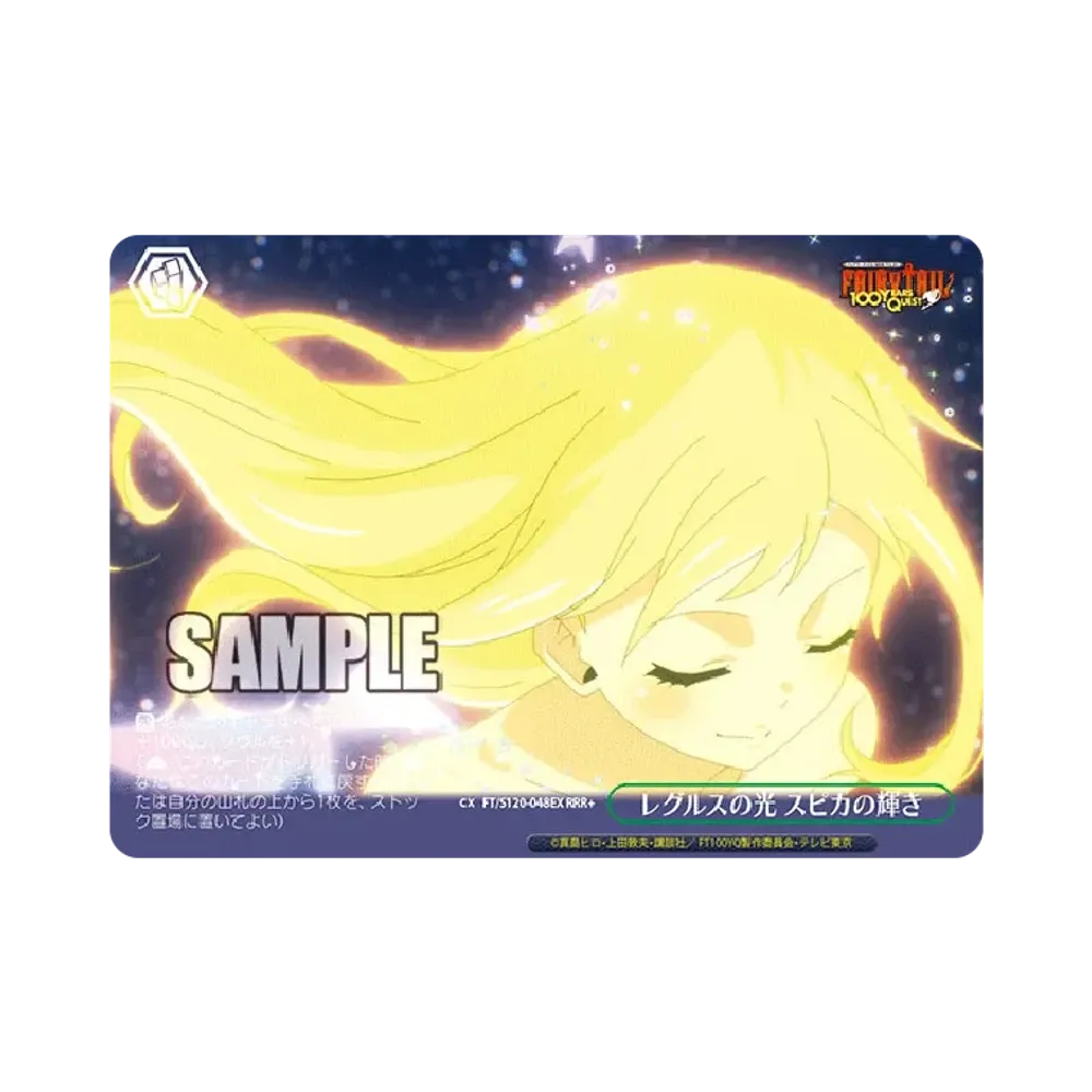 Light of Regulus The Radiance of Spica RRR+ [FT/S120-048EX](Booster Pack "FAIRY TAIL 100 YEARS QUEST")