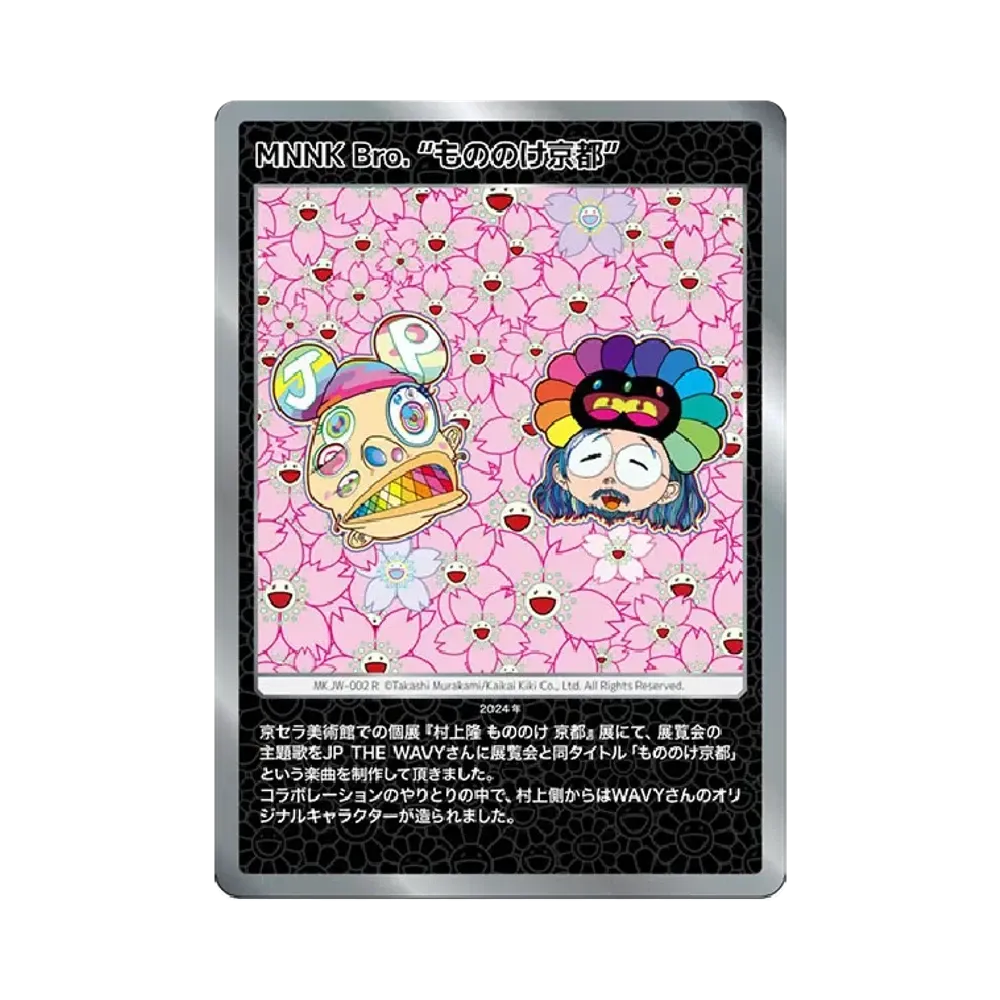 MNNK Bro. "もののけ京都" R [MKJW-002]【日本語版】(ムラカミフラワーズ「Takashi Murakami & JP THE WAVY レコード購入者限定版」)