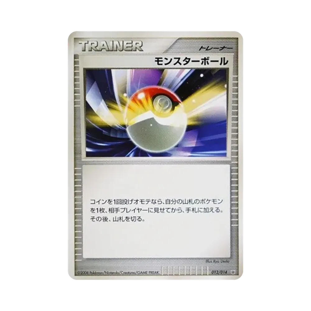 モンスターボール [012/014](対戦スターターパック「ギラティナVSディアルガ」)