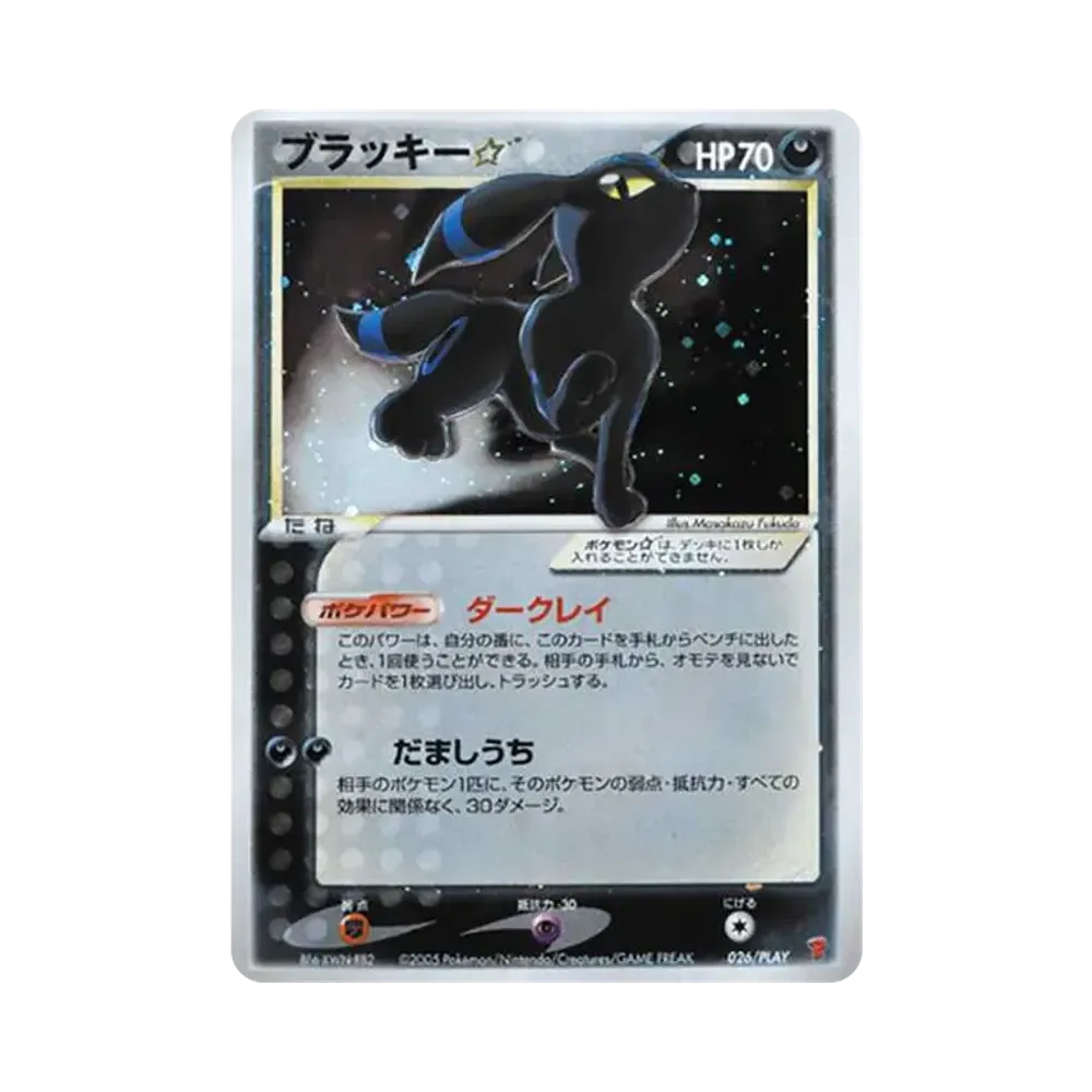 ブラッキー☆ プレイヤーズプロモ版通販・買取・相場｜スニダン