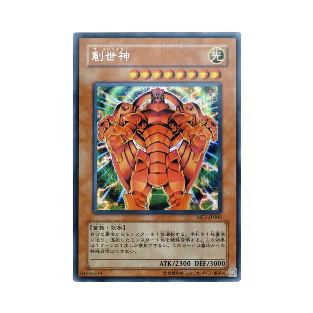 創世神 SE [MC1-JP002](MASTER COLLECTION)