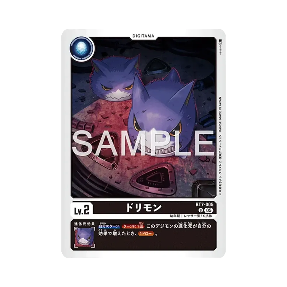 ドリモン U [BT7-005](アドバンスブースター「デジモンジェネレーション」)