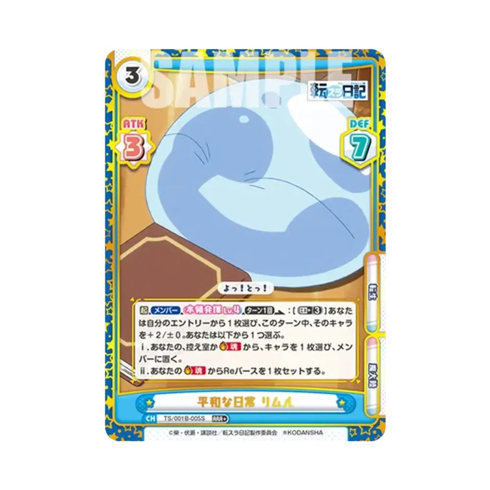 平和な日常 リムル RRR+ [TS/001B-005S](ブースターパック「転生したらスライムだった件 転スラ日記」)
