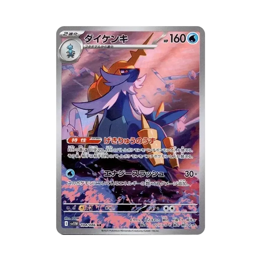 Samurott AR [SV11W 104/086](Expansion Pack "White Flare")