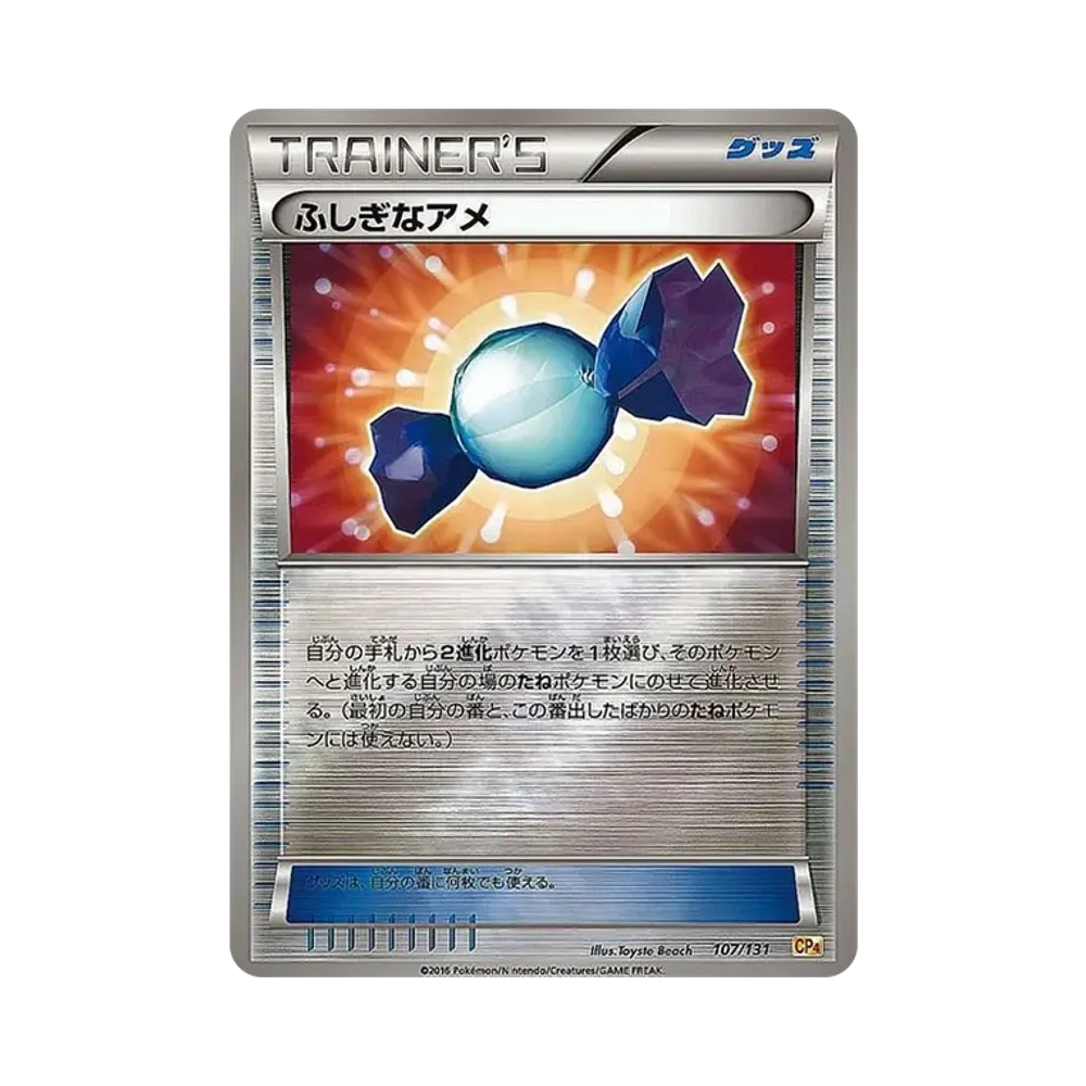 ふしぎなアメ :ミラー [CP4 107/131](プレミアムチャンピオンパック「EX×M×BREAK」)