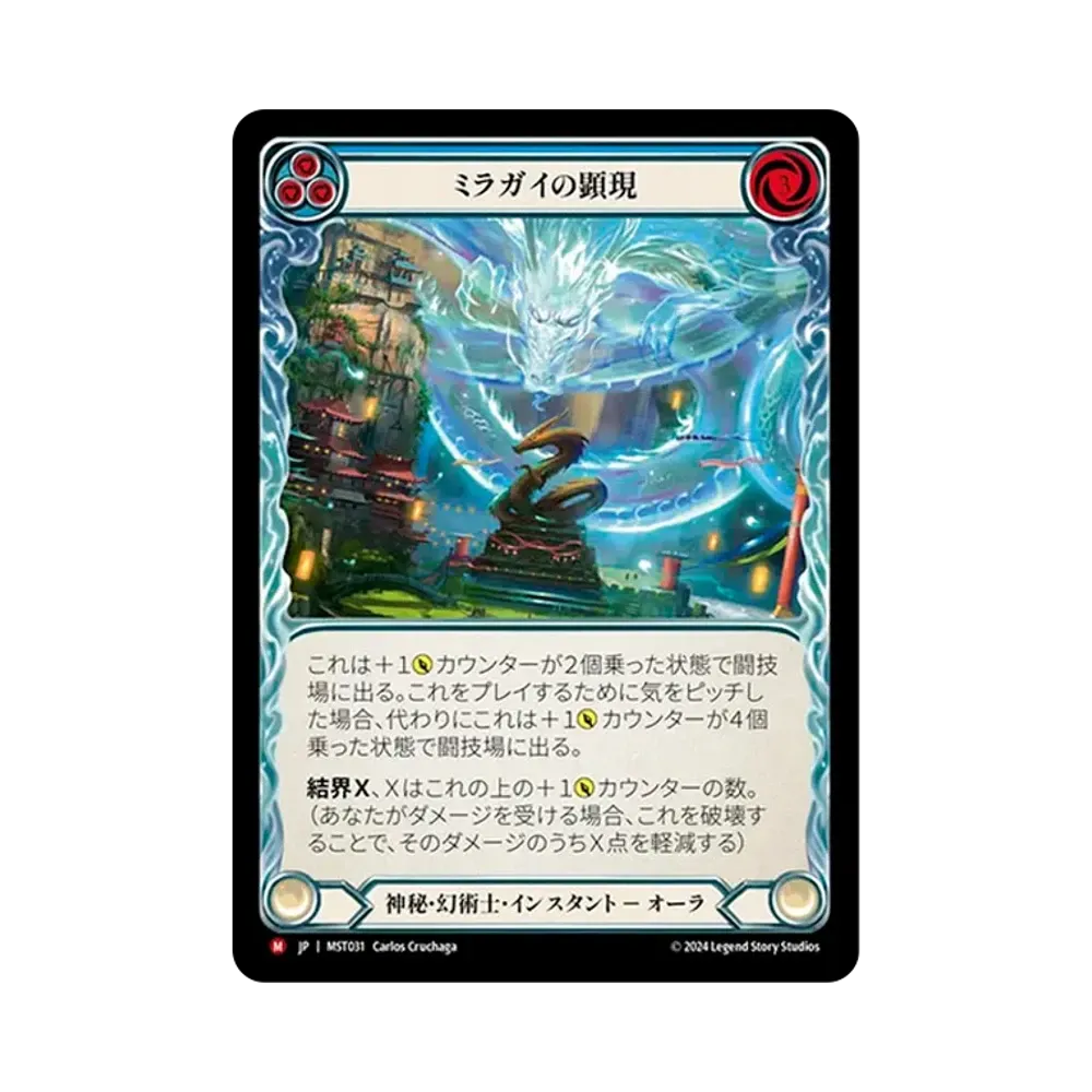 ミラガイの顕現 MJ [MST031]【日本語版】(ブースターセット「霧隠の秘境」)