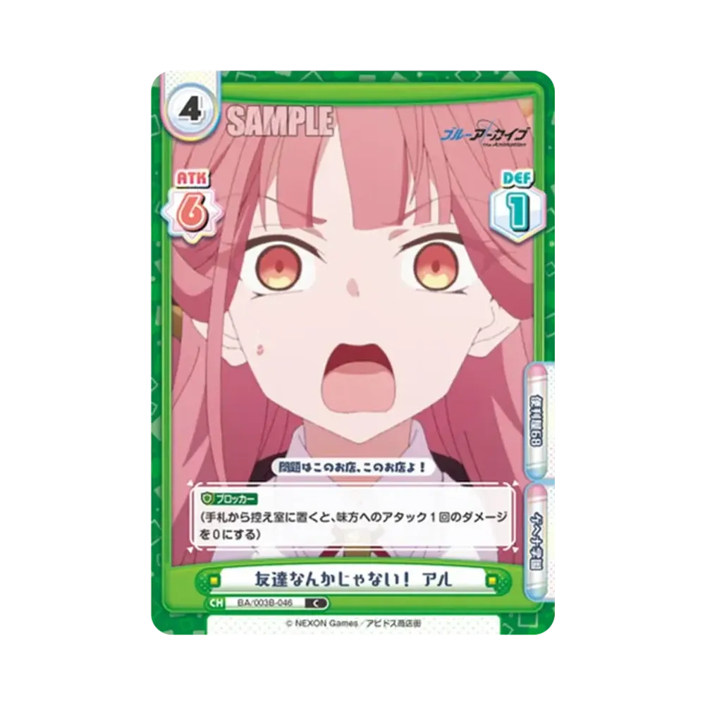 友達なんかじゃない! アル C [BA/003B-046](ブースターパック「ブルーアーカイブ The Animation」)