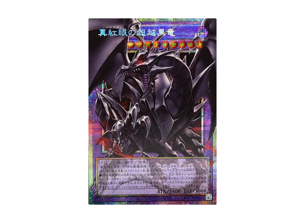 真紅眼の超越黒竜 PSE :オーバーフレーム