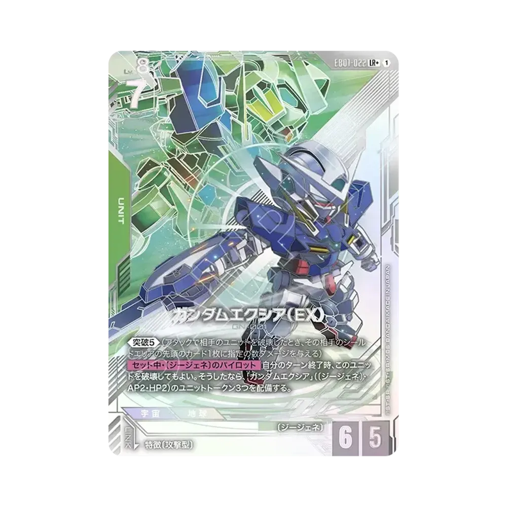 ガンダムエクシア（EX）LR + [EB01-022](エクストラブースターパック「エターナル ネクサス」)