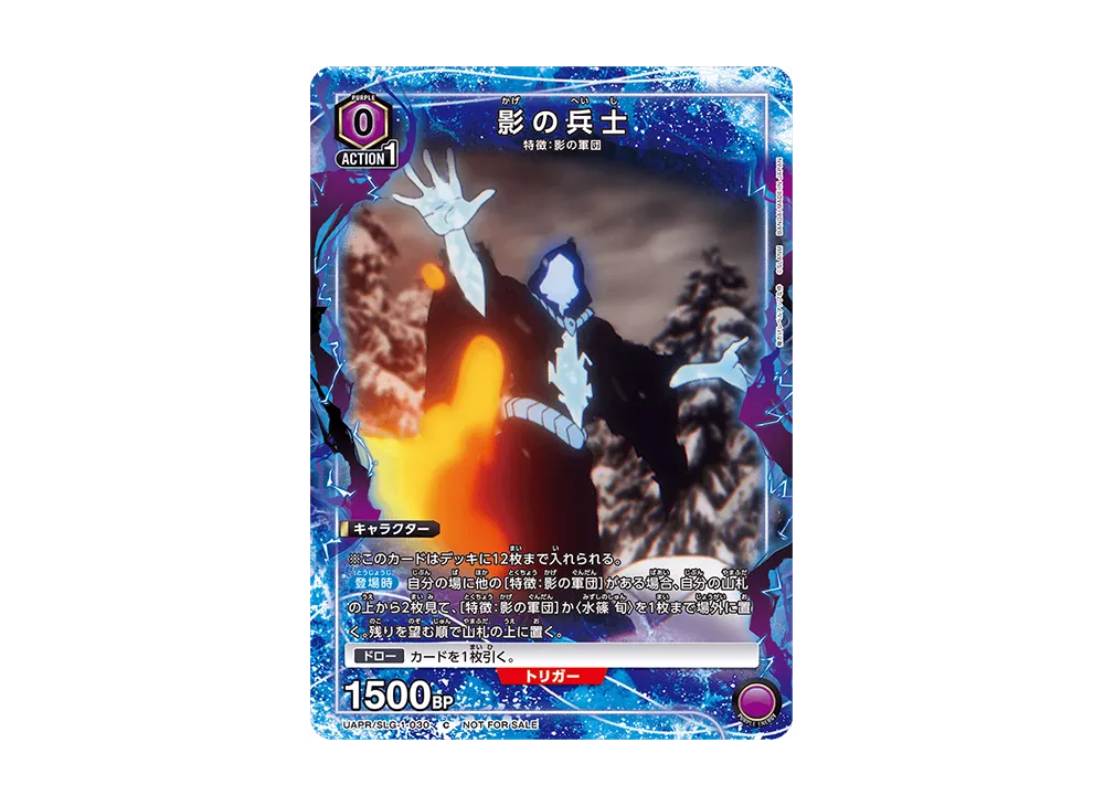 影の兵士 C :参加記念品 [UAPR/SLG-1-030](プロモーションカード「ユニオンレア争奪バトル 19thシーズン」)