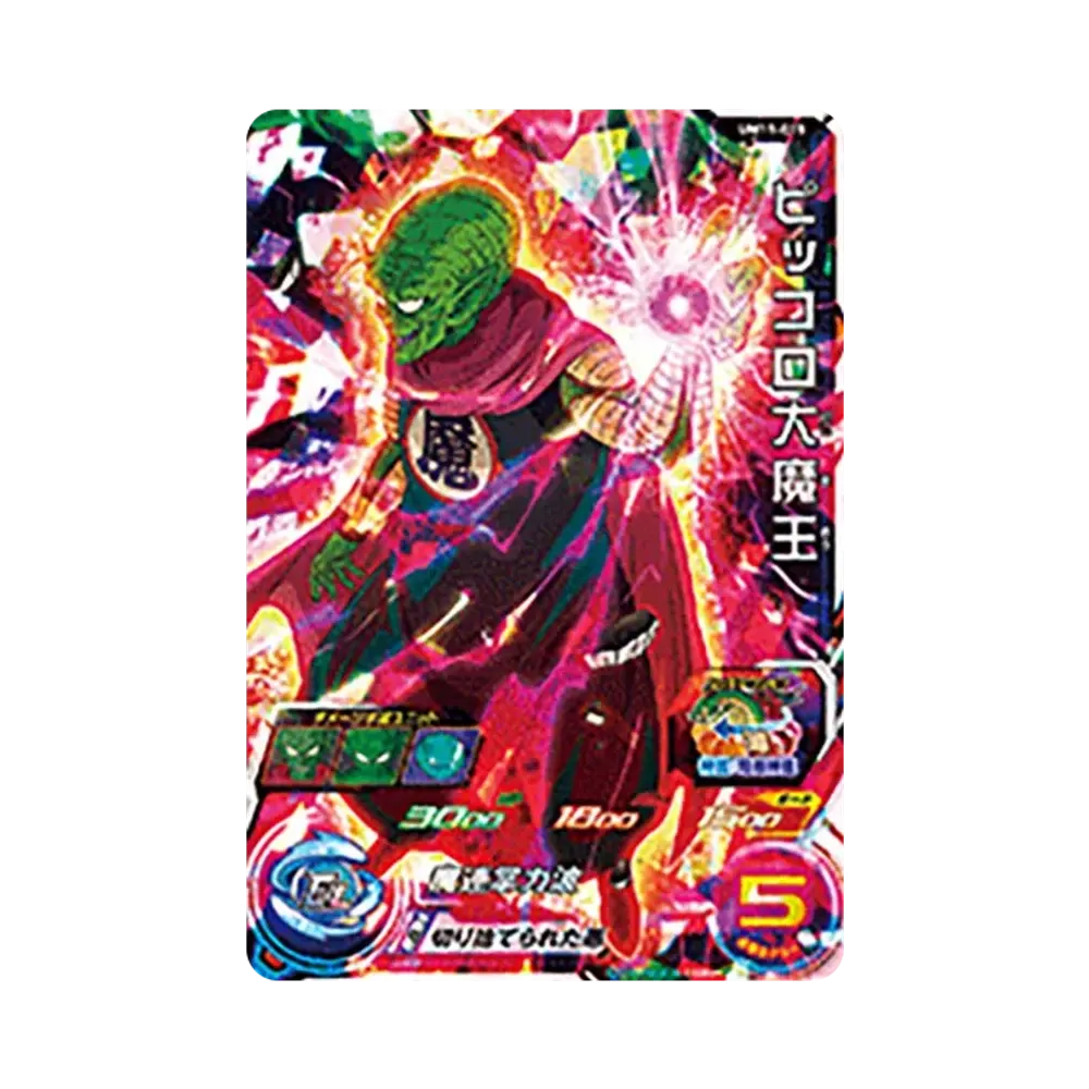 ピッコロ大魔王 SR [UM11-015](スーパードラゴンボールヒーローズ「ユニバースミッション 11弾」)