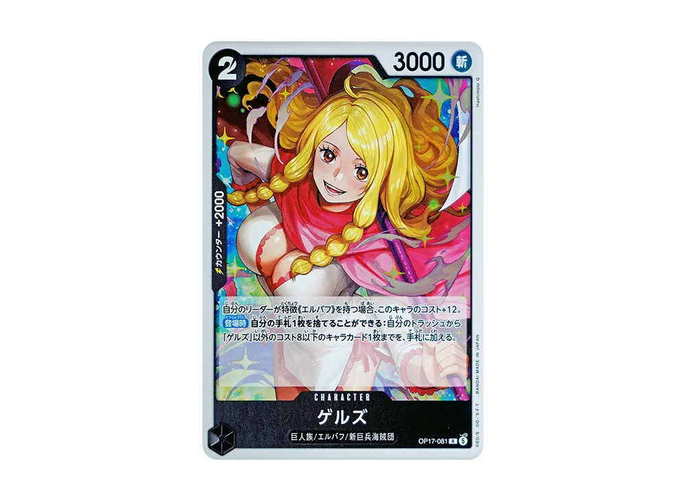 Gerd R [OP17-081](Booster Pack "THE WORLD’S STRONGEST WARRIORS")