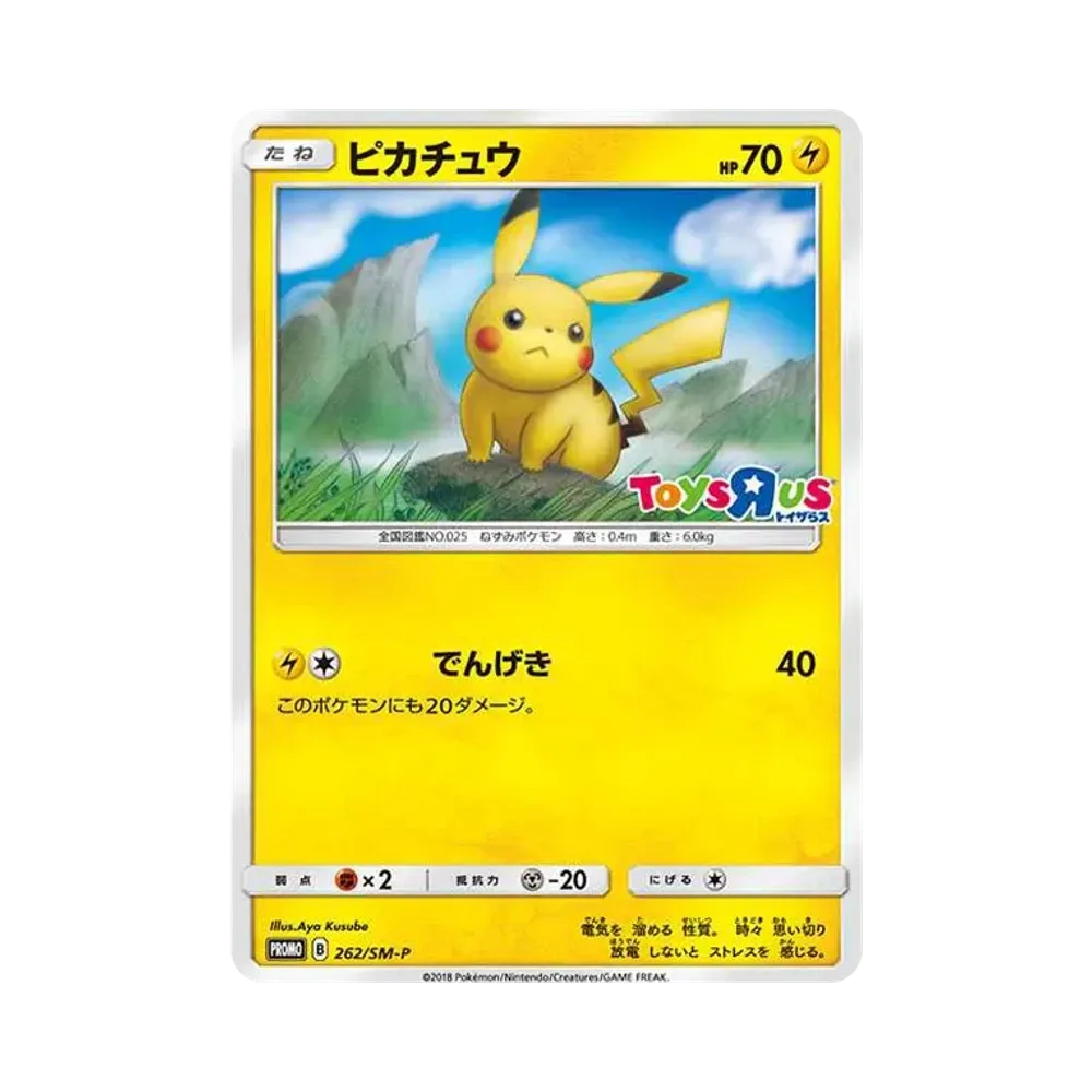 ピカチュウ: プロモ [SM-P 262](プロモーションカード「SM-P」)