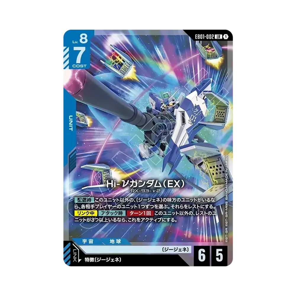 Hi-Nu Gundam (EX) LR [EB01-002](Extra Booster Pack "Eternal Nexus")