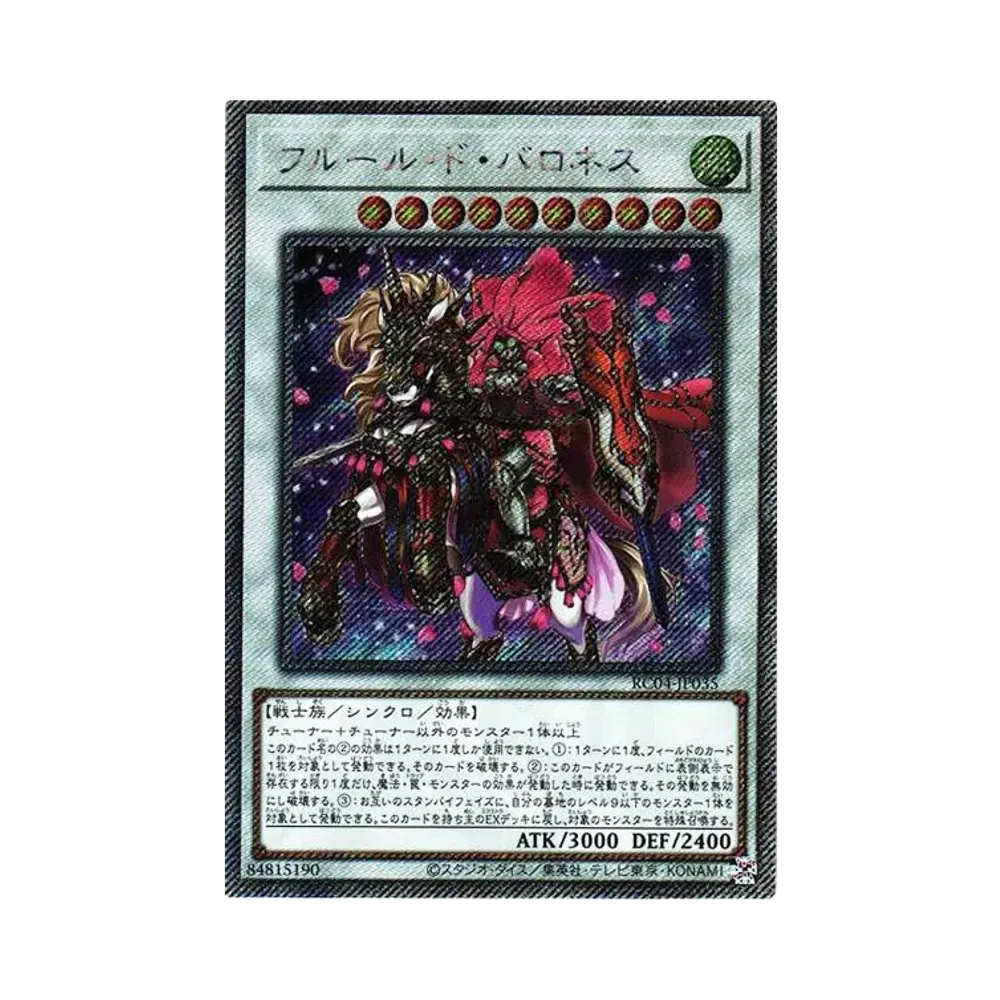 フルール・ド・バロネス EX-SE[RC04-JP035](レアリティコレクション クォーターセンチュリーエディション)
