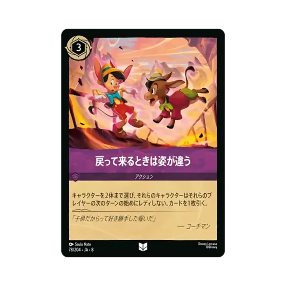 戻って来るときは姿が違う アンコモン [78/204•JA•8]【日本語版】(ブースターパック「ジャファーの王権」)