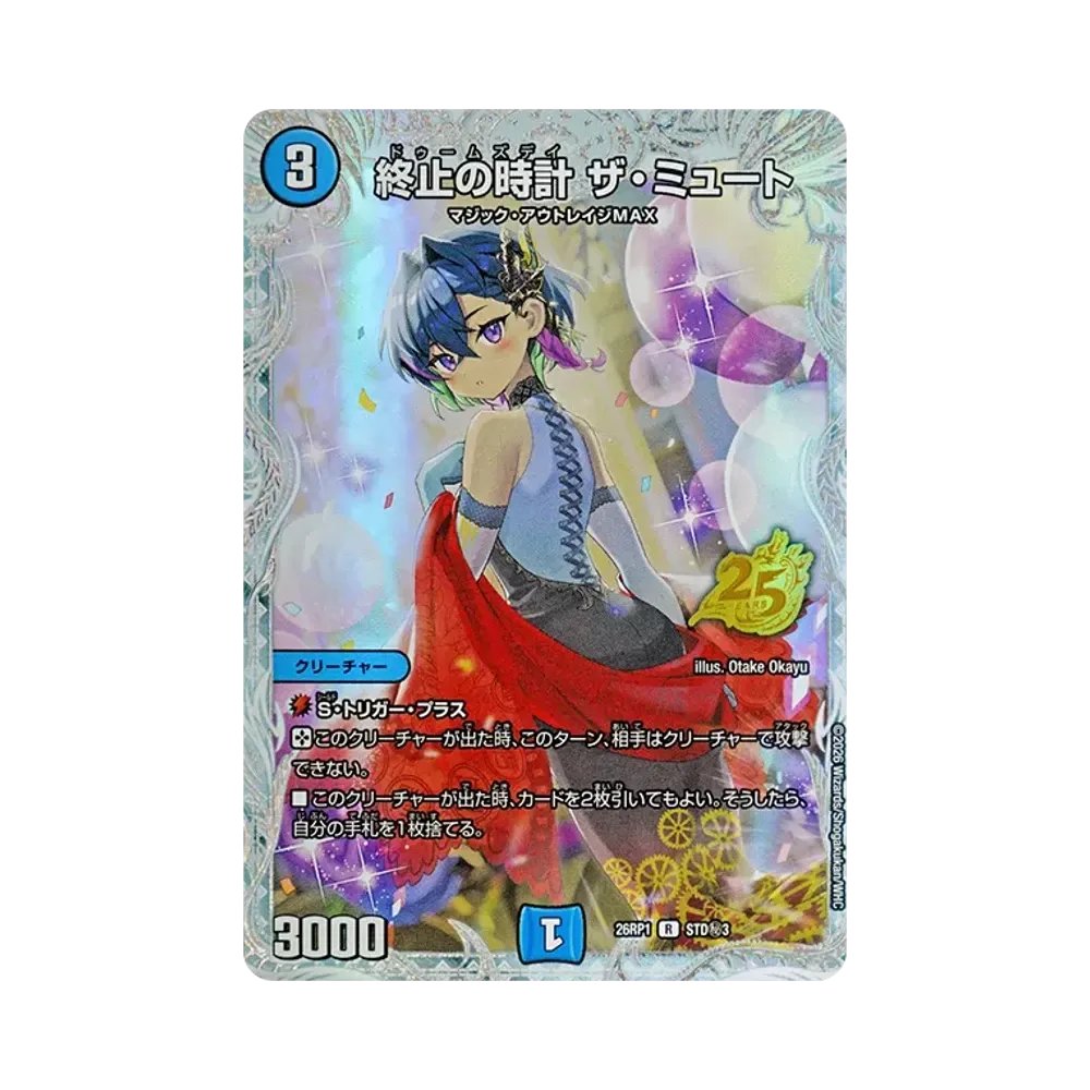 The Mute Doomsday R [26RP1 STDSE3](Exdream Series 1st "25th Anniversary Dragon Girl Special Pack Vol.1")
