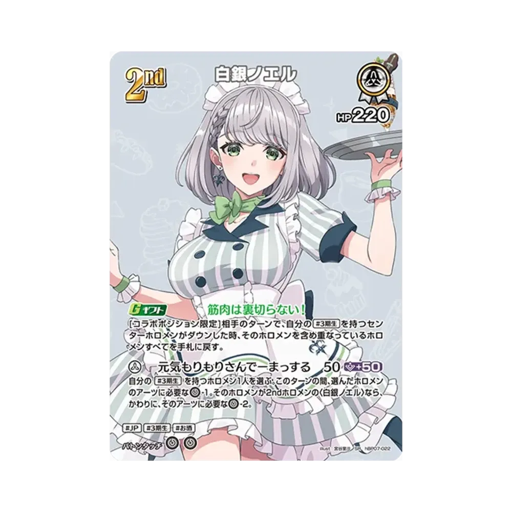 白銀ノエル SR [hBP07-022](ブースターパック「ディーヴァフィーバー」)