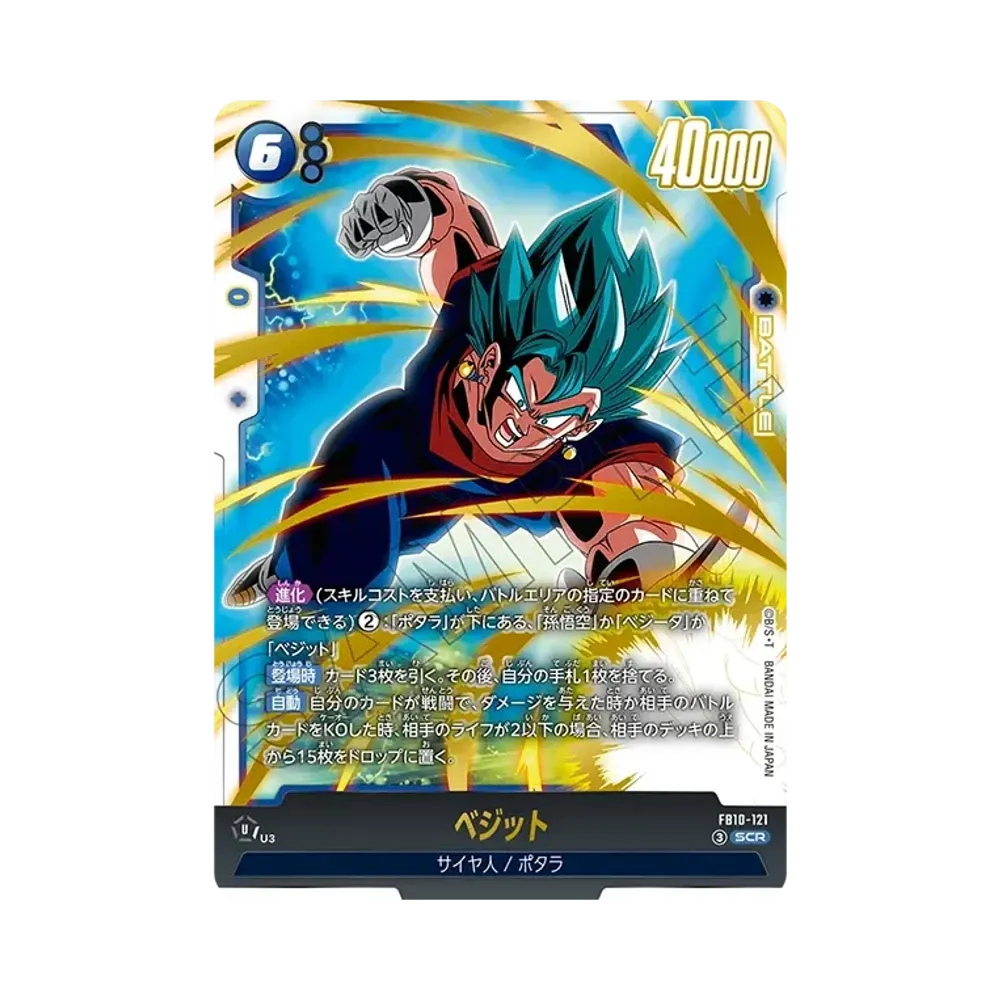 ベジット SCR☆ [FB10-121](ブースターパック「クロスフォース」)通販