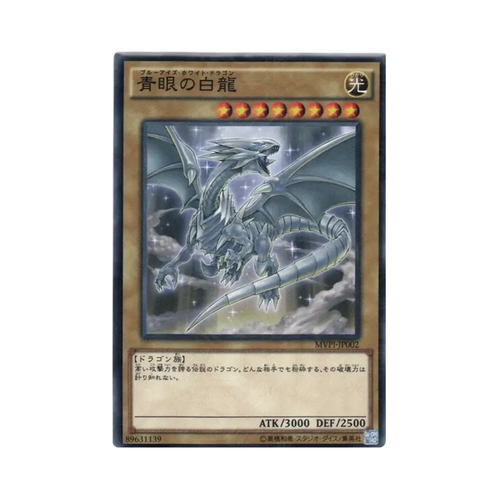 【ARS10】青眼の白龍 MVPI-JP002　CoCo壱番屋 プロモ 青眼の白龍 KC [MVPI-JP002](カレーハウスCoCo壱番屋コラボ