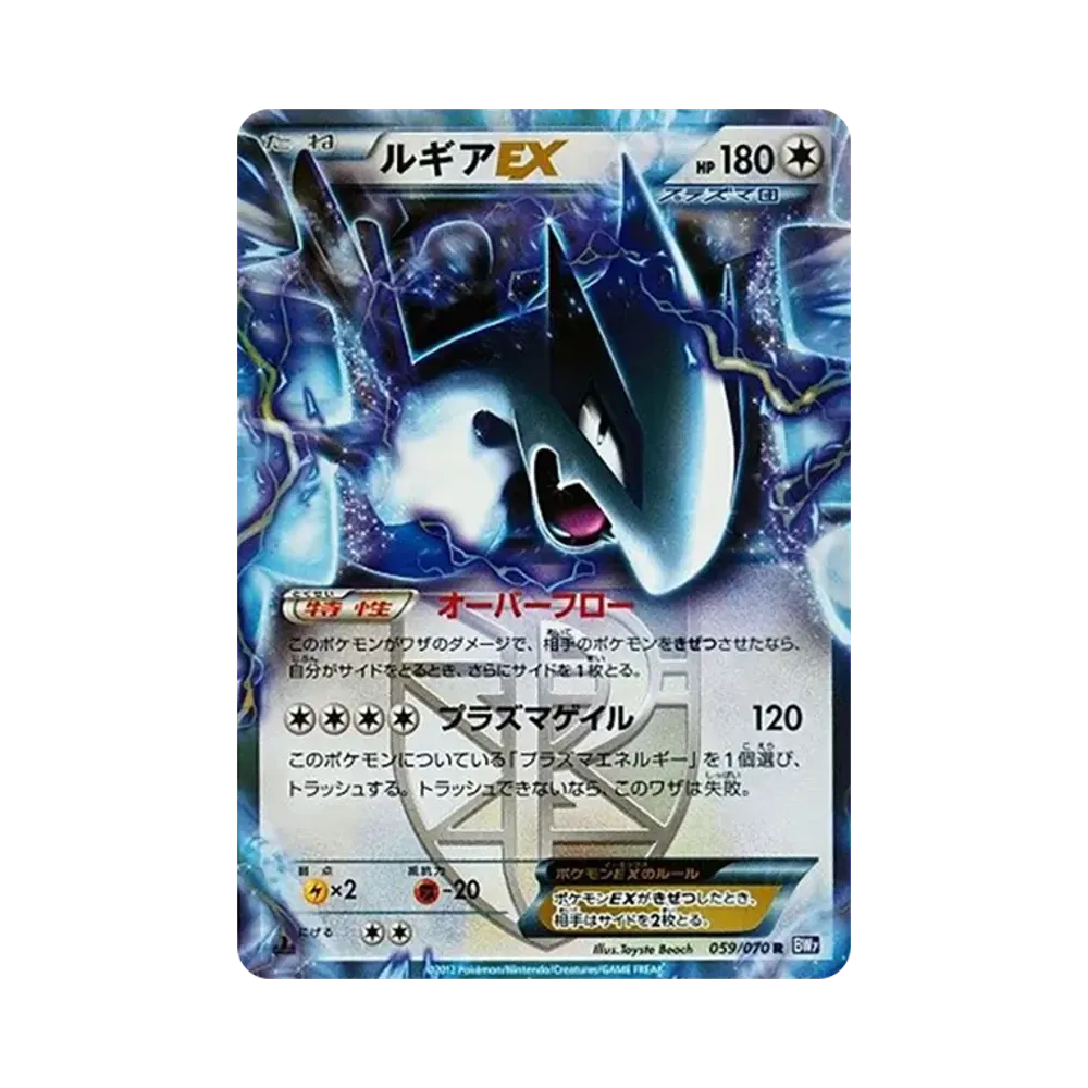 Lugia EX R :1ED [BW7 059/070](Expansion Pack "Plasma Gale")