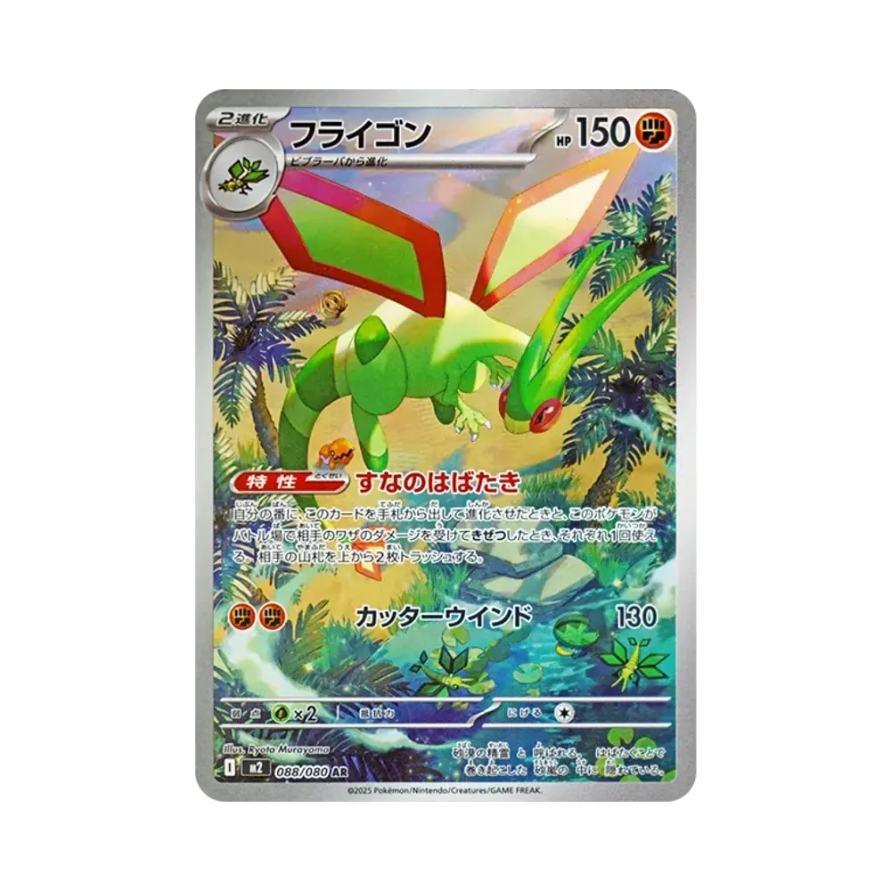 Flygon AR [M2 088/080](Expansion Pack "Inferno X")